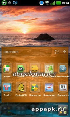  Beautiful Immensity Go Launcher красивый лаунчер с закатом