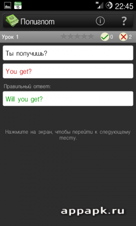 Polyglot. Full version программа Полиглот для изучения английского