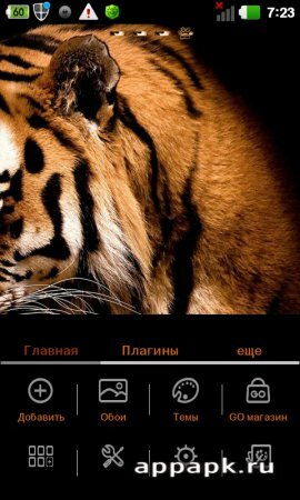 Tiger 1.0 тема опасного тигра
