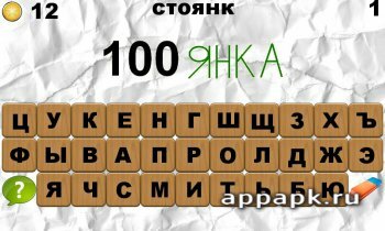 100 ребусов ответы к уровням